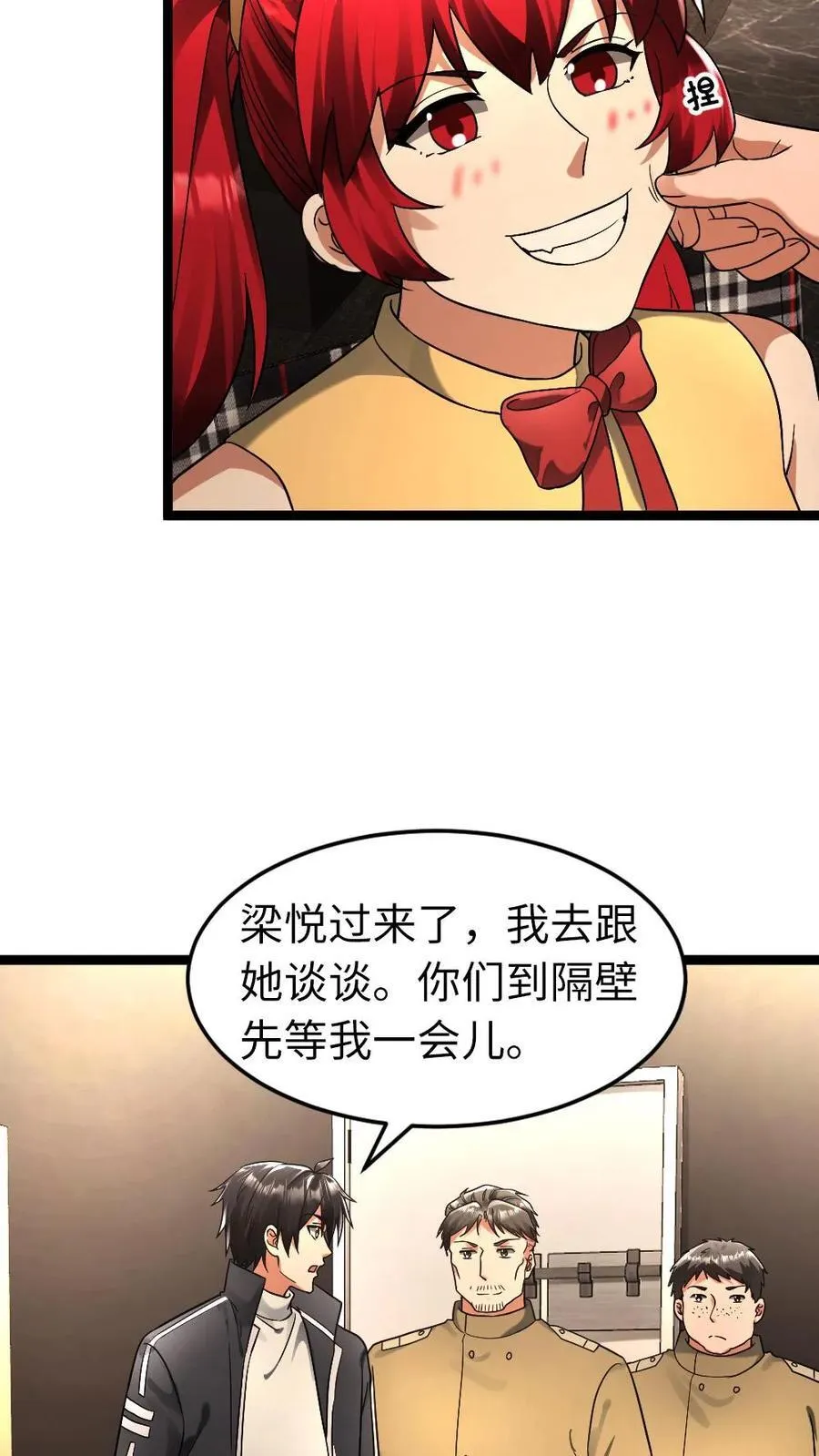 第264话 合伙忽悠梁老师 第14页