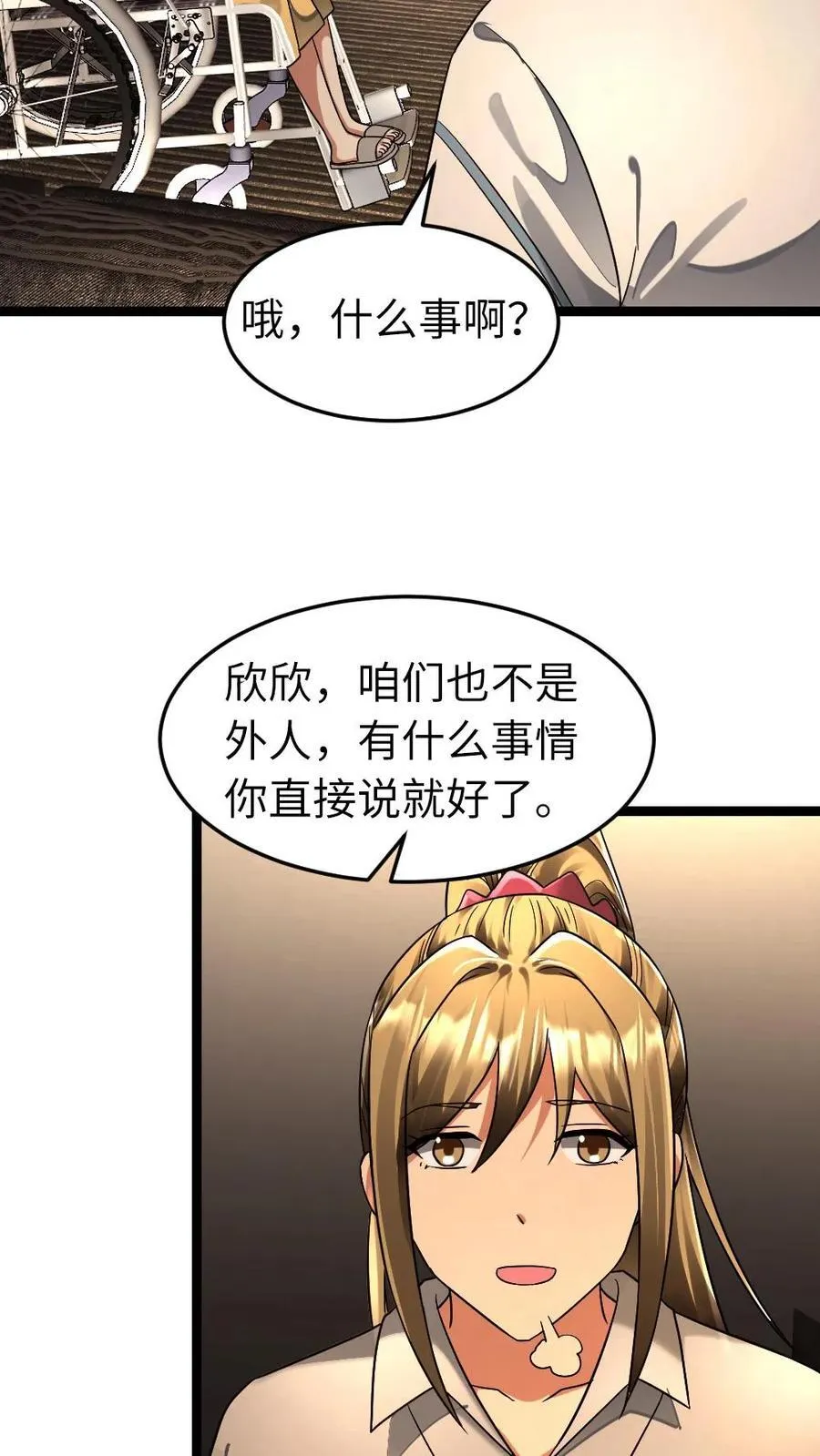第264话 合伙忽悠梁老师 第20页