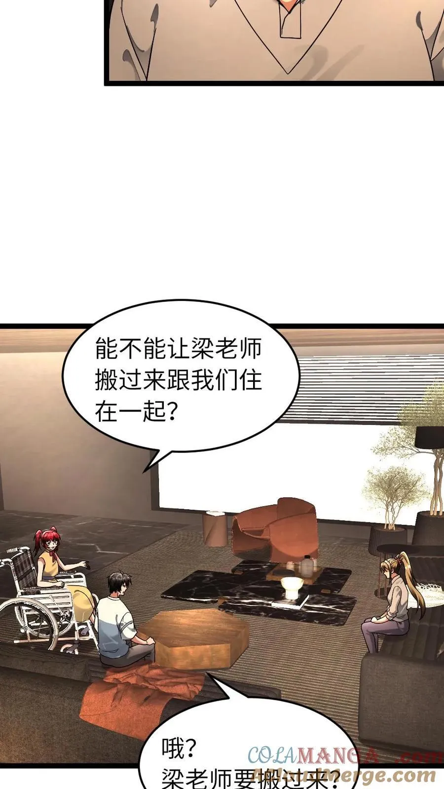 第264话 合伙忽悠梁老师 第21页