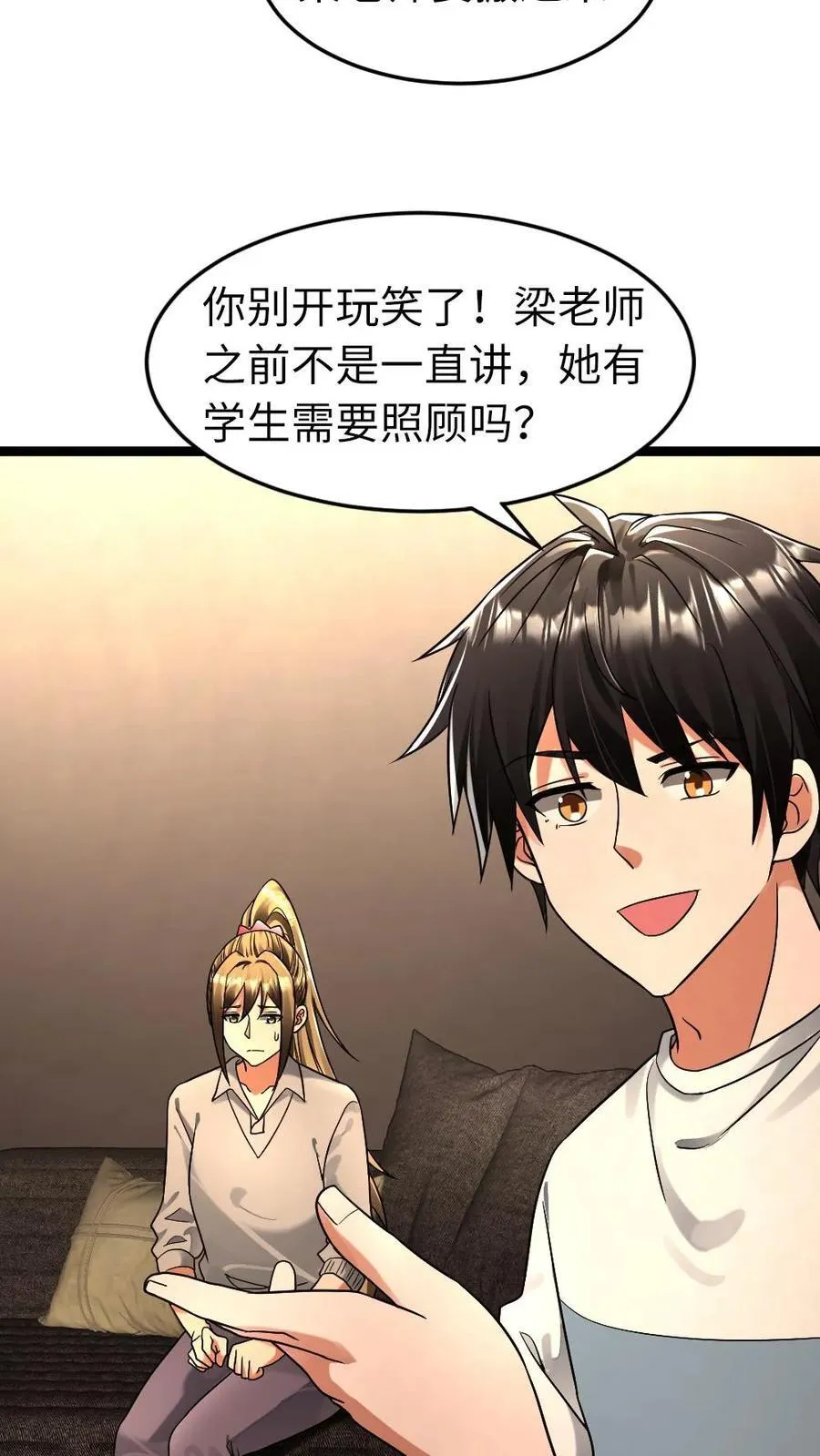 第264话 合伙忽悠梁老师 第22页