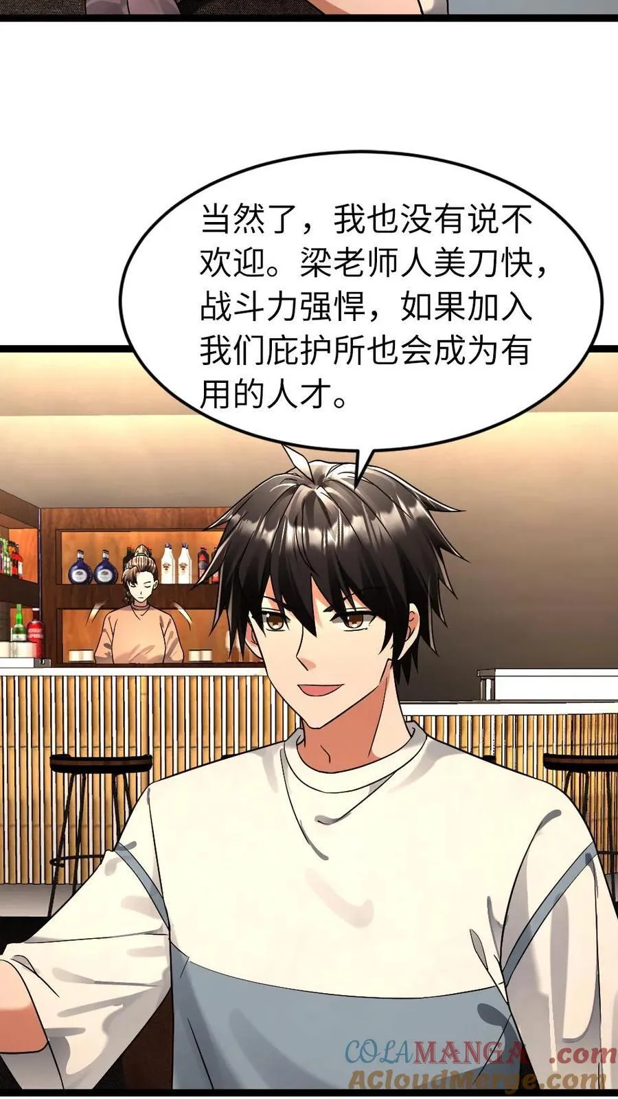 第264话 合伙忽悠梁老师 第23页