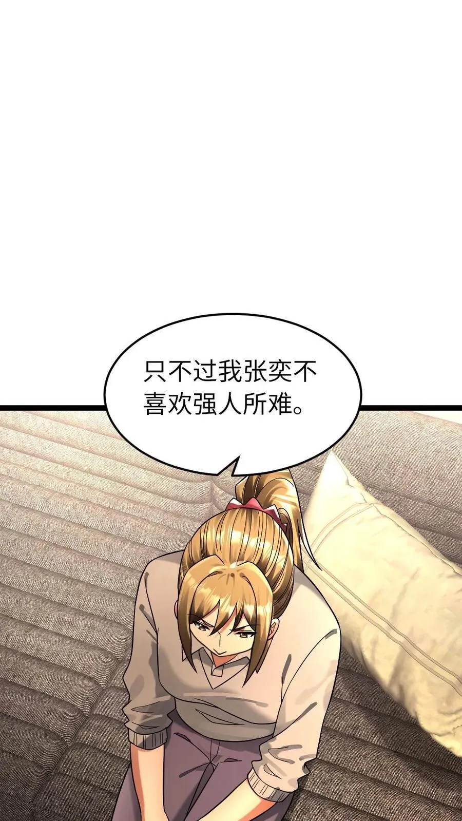 第264话 合伙忽悠梁老师 第24页