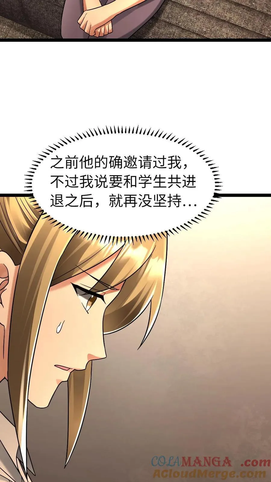第264话 合伙忽悠梁老师 第25页
