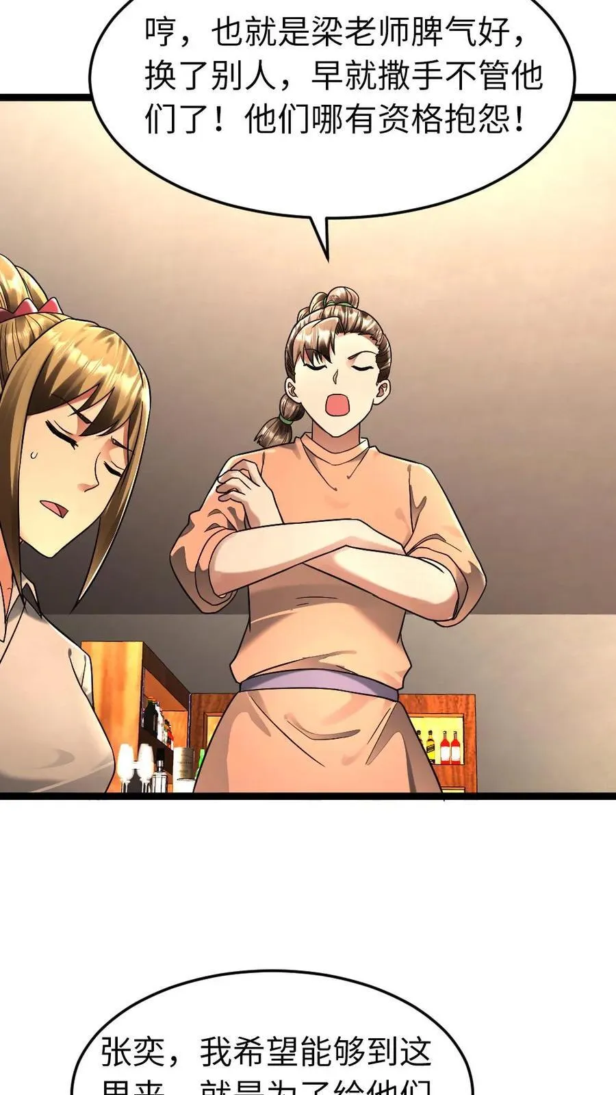第265话 欢迎加入张奕大家庭 第4页