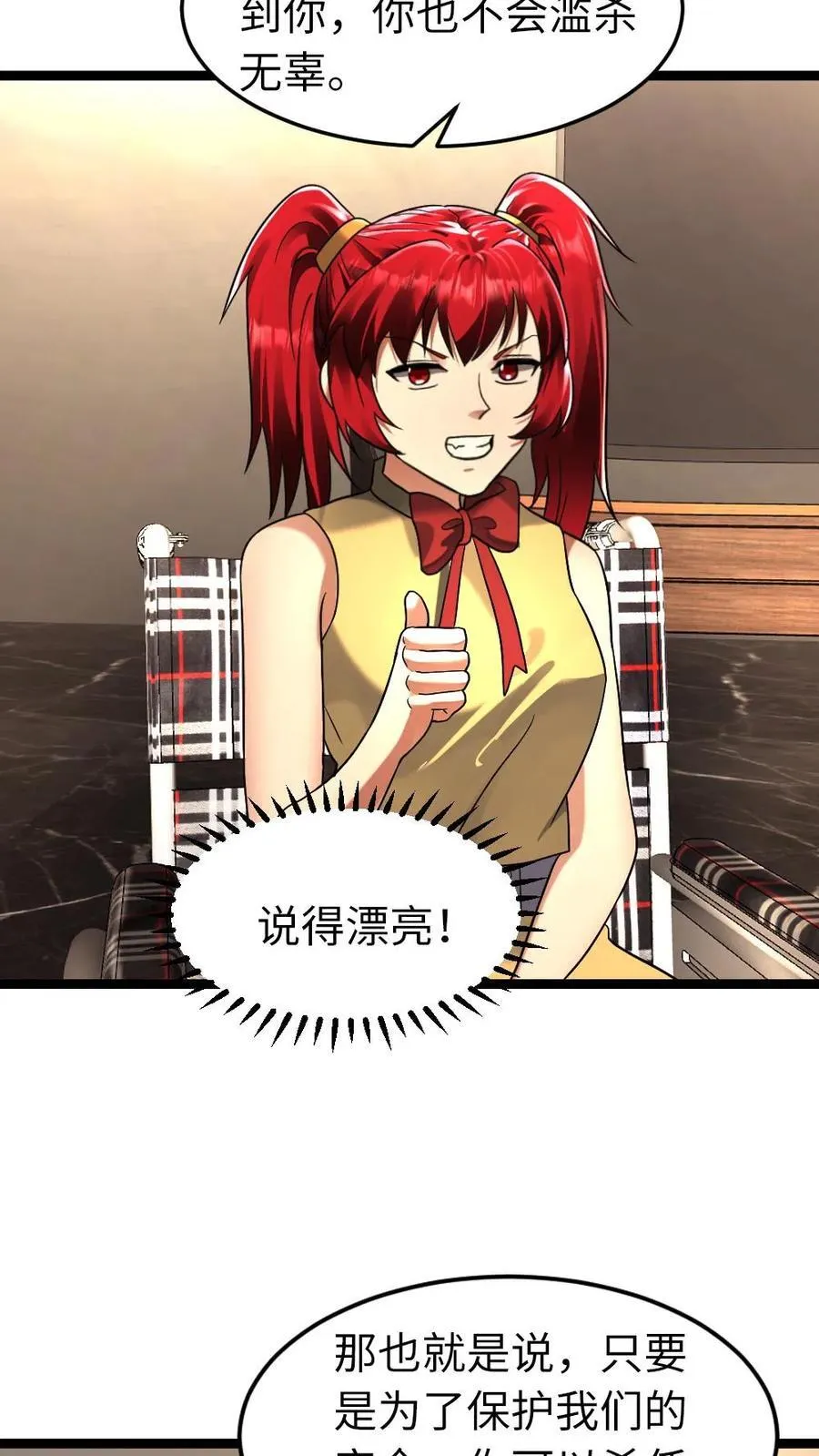 第265话 欢迎加入张奕大家庭 第14页
