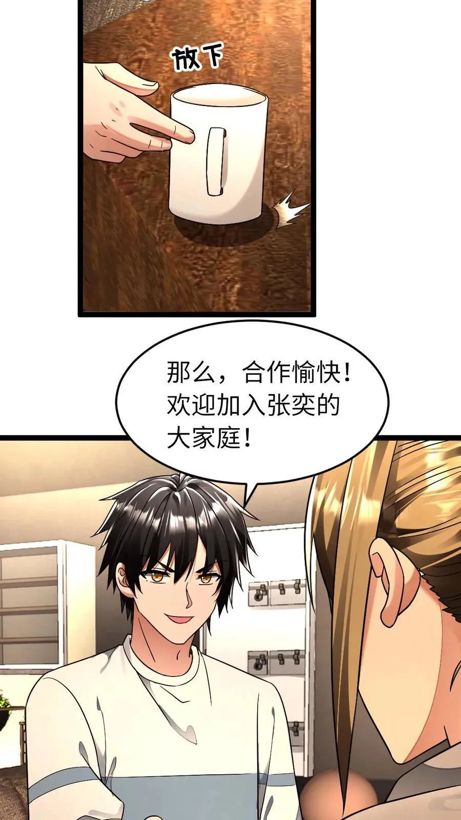第265话 欢迎加入张奕大家庭 第20页