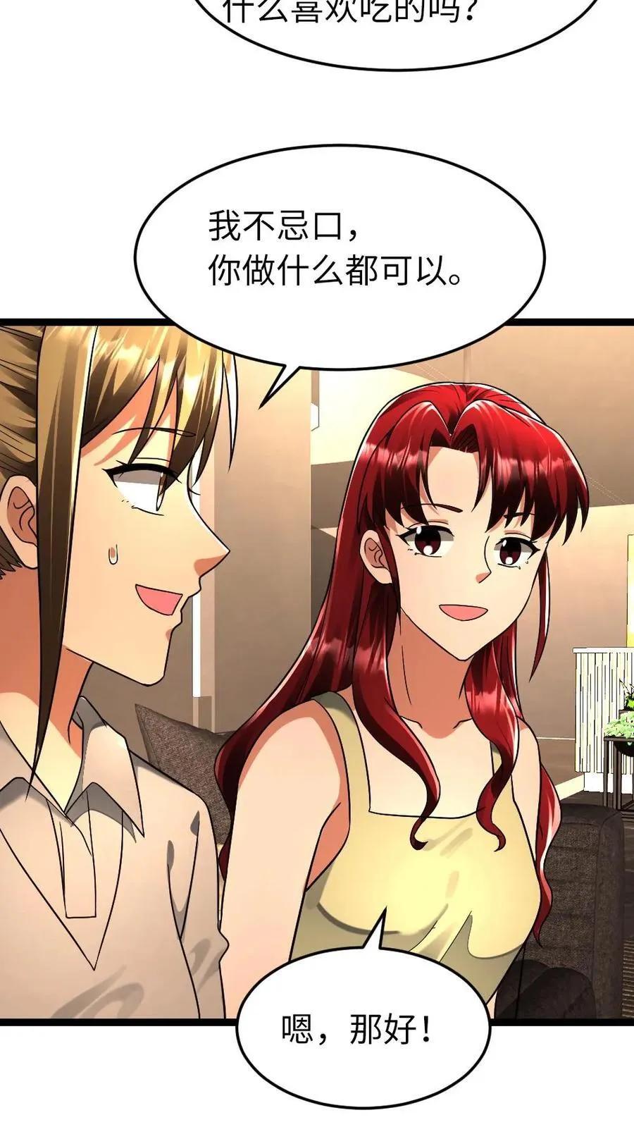 第266话 作战会议 第6页