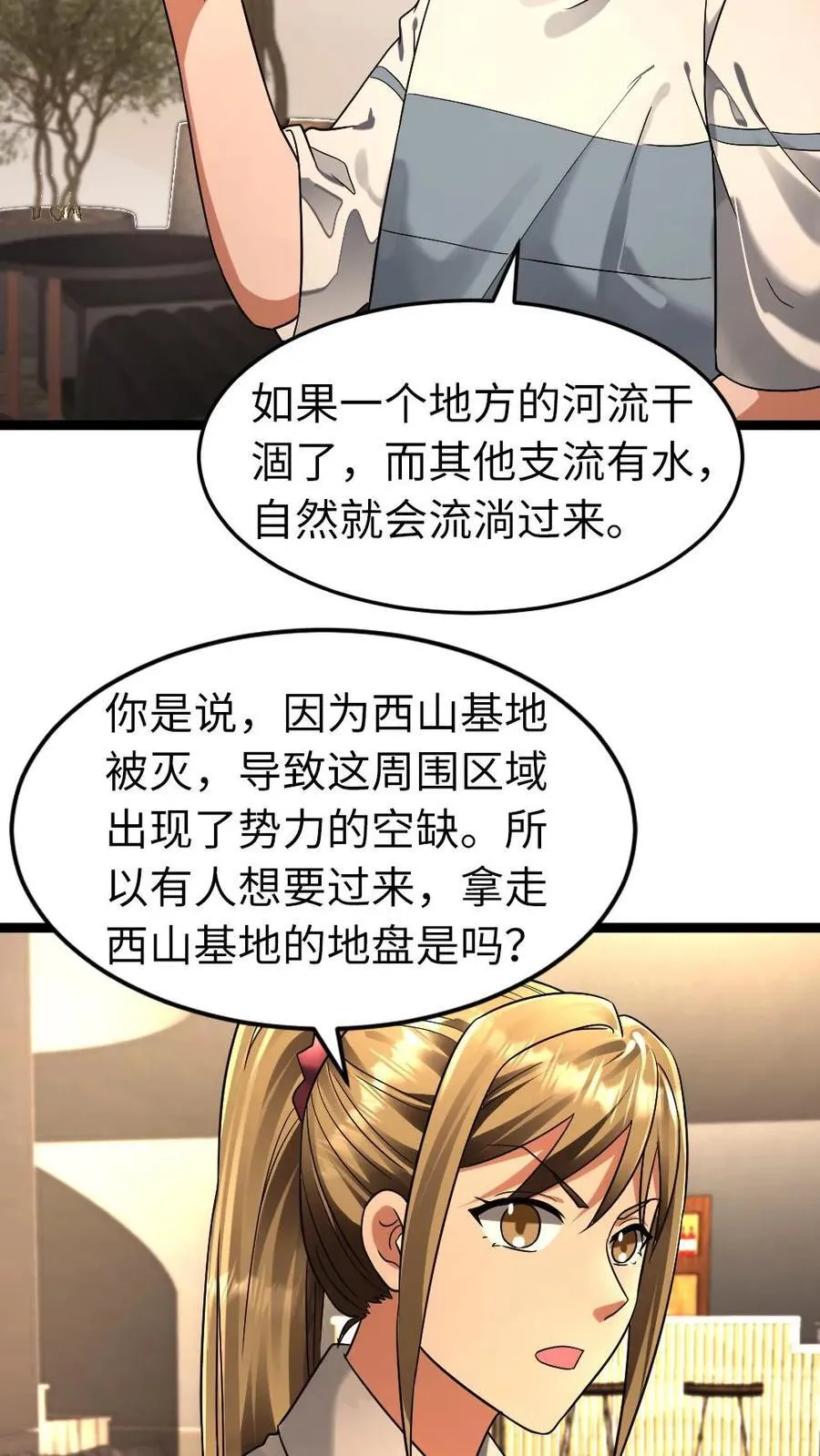 第266话 作战会议 第12页