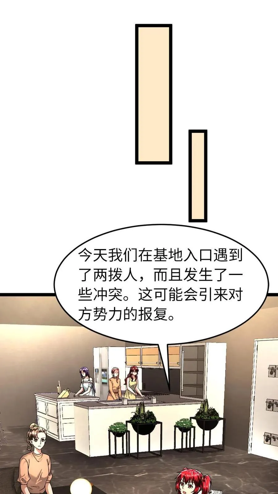 第266话 作战会议 第18页