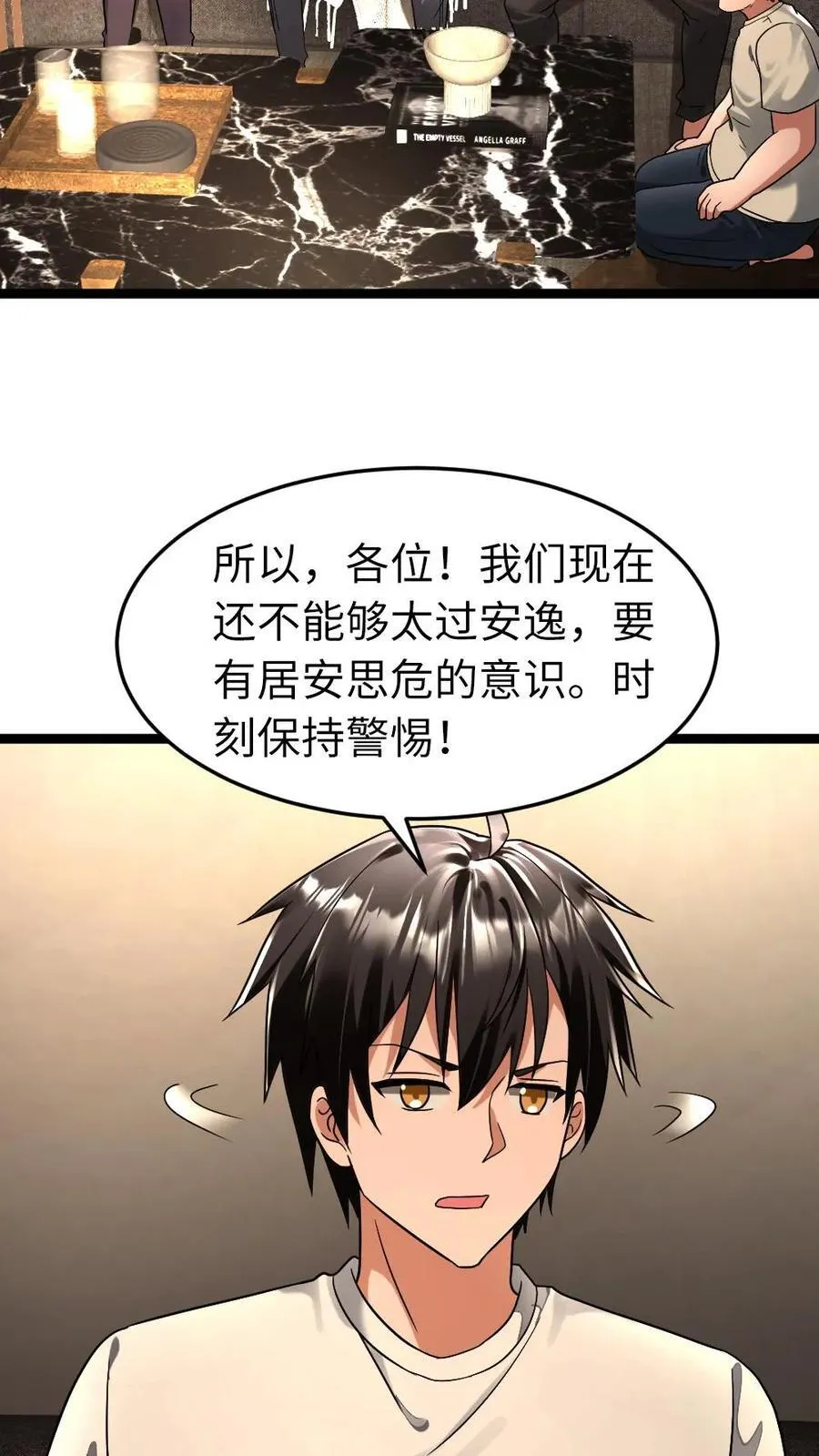 第266话 作战会议 第20页