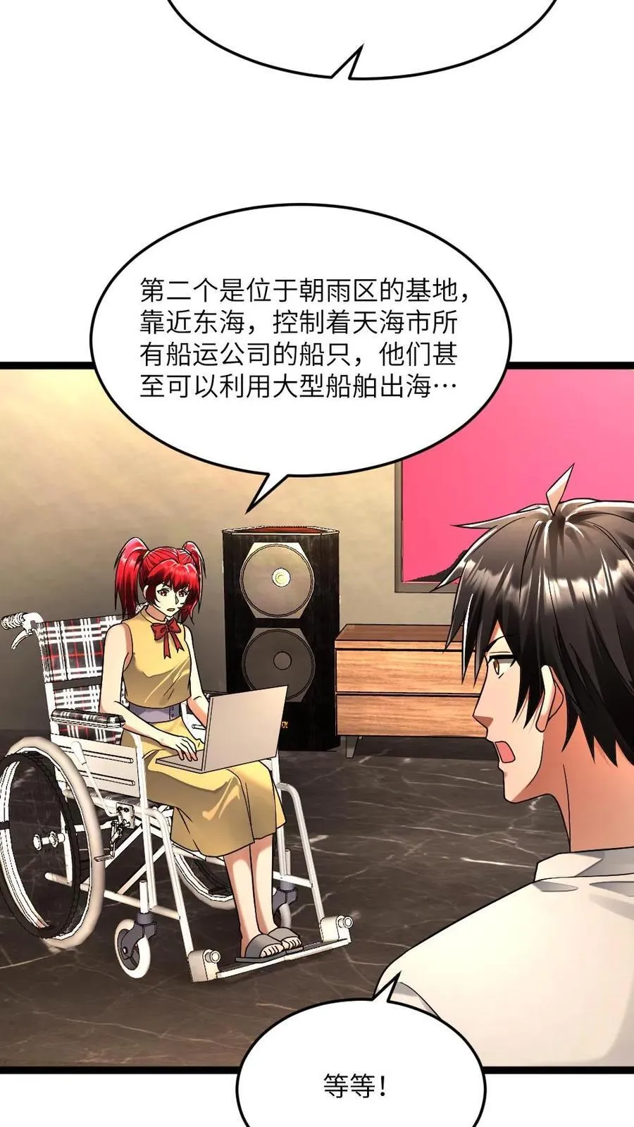 第267话 继续剖析其他势力 第4页