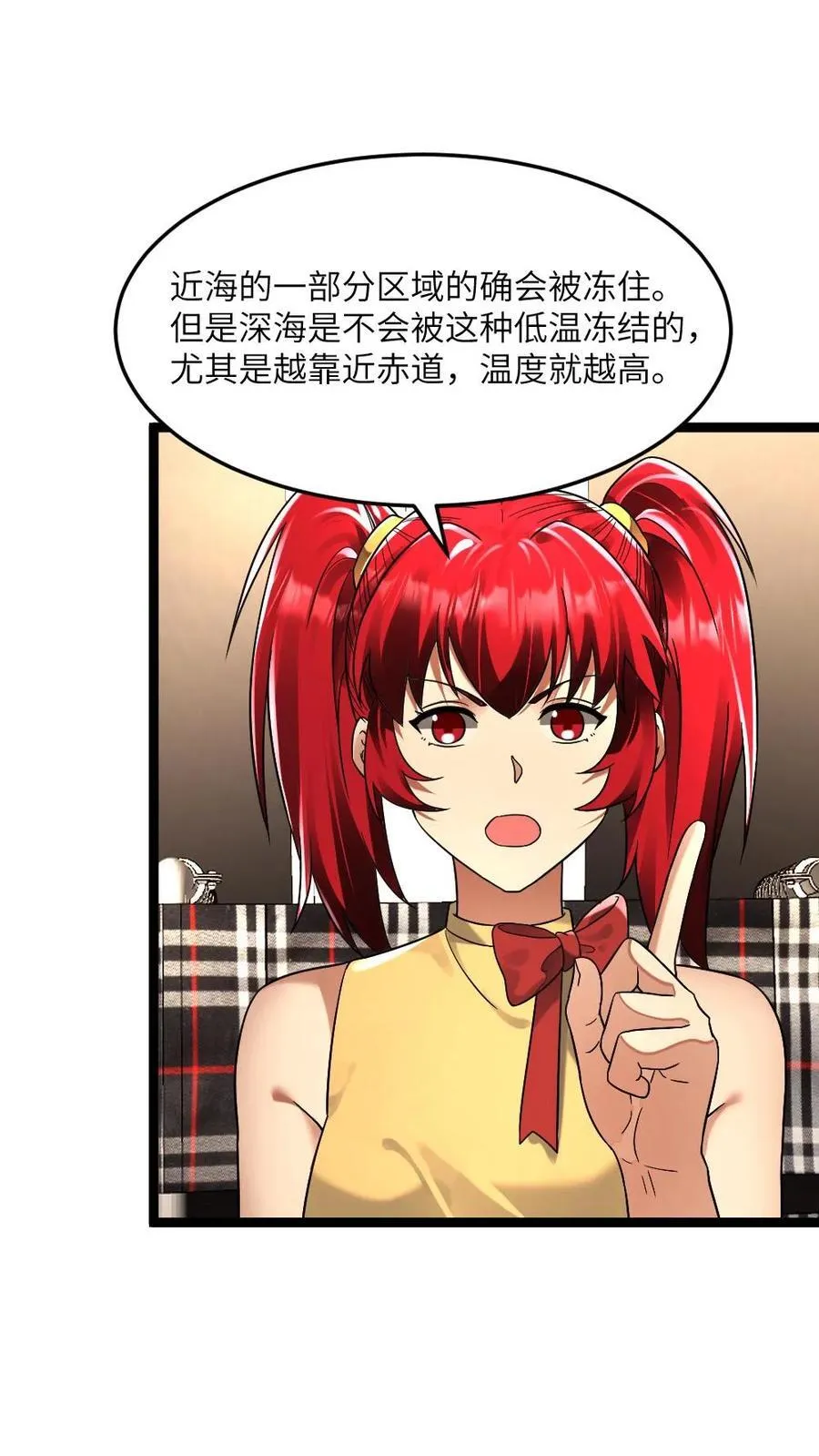 第267话 继续剖析其他势力 第6页