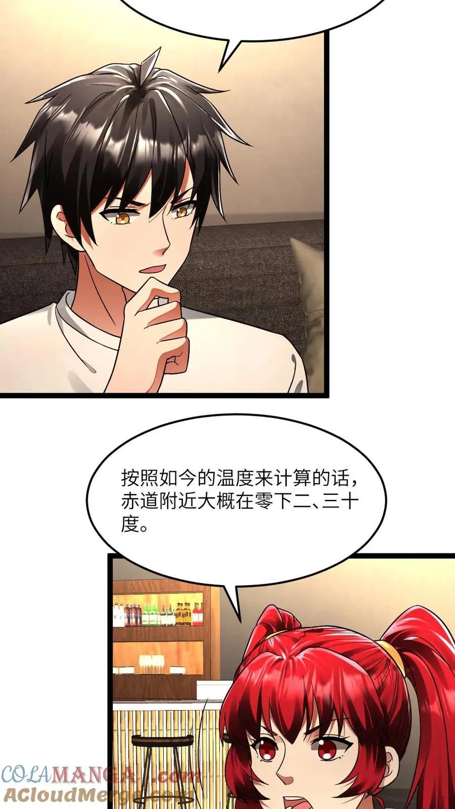 第267话 继续剖析其他势力 第9页