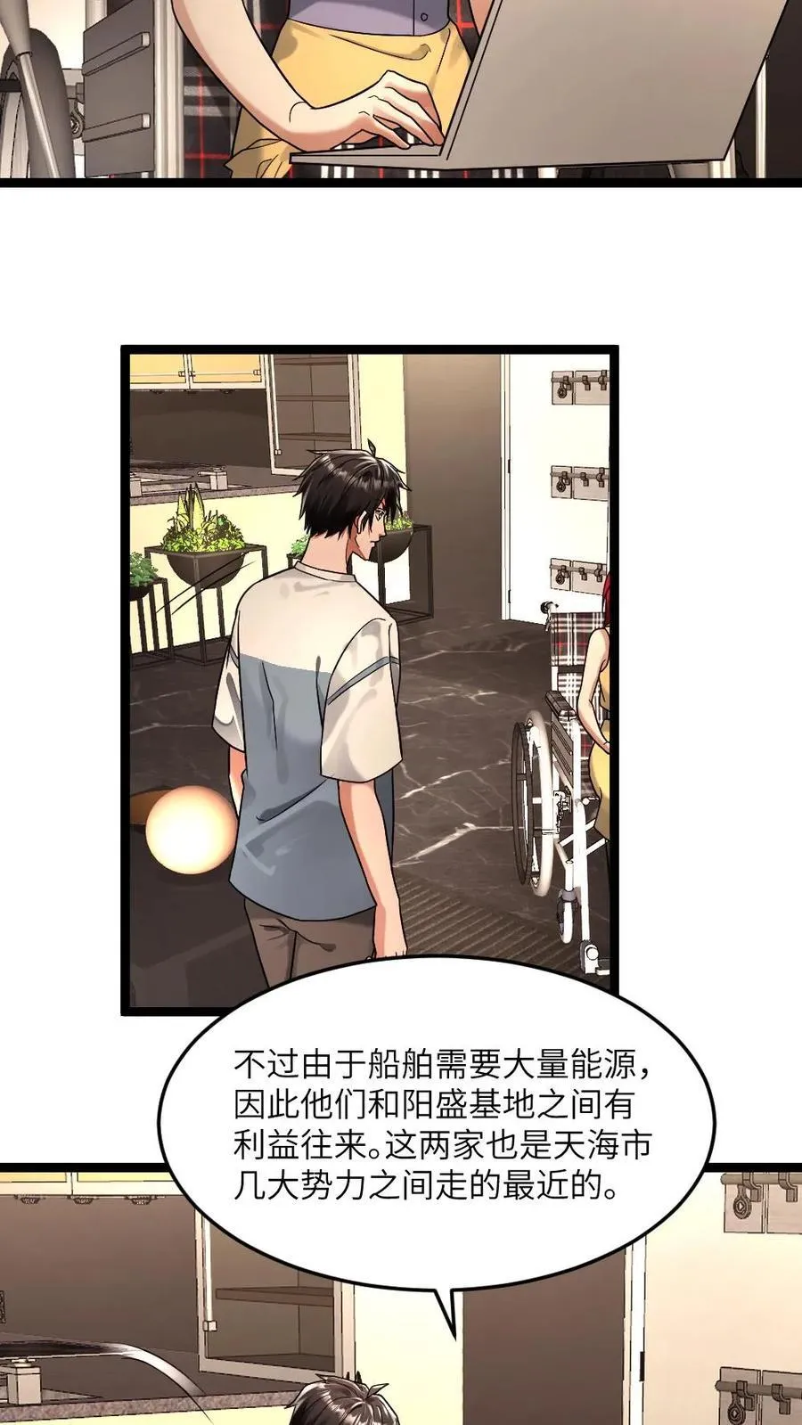 第267话 继续剖析其他势力 第12页