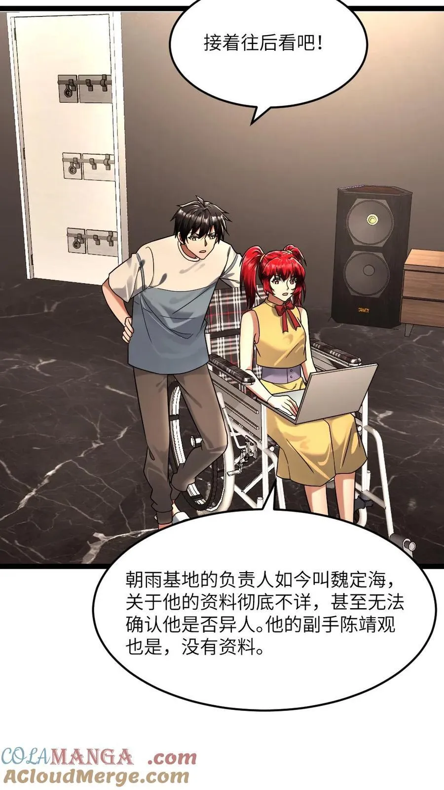 第267话 继续剖析其他势力 第17页