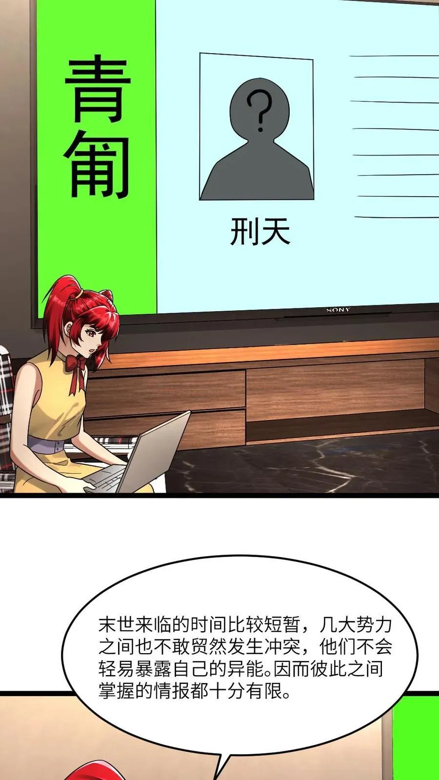 第267话 继续剖析其他势力 第22页