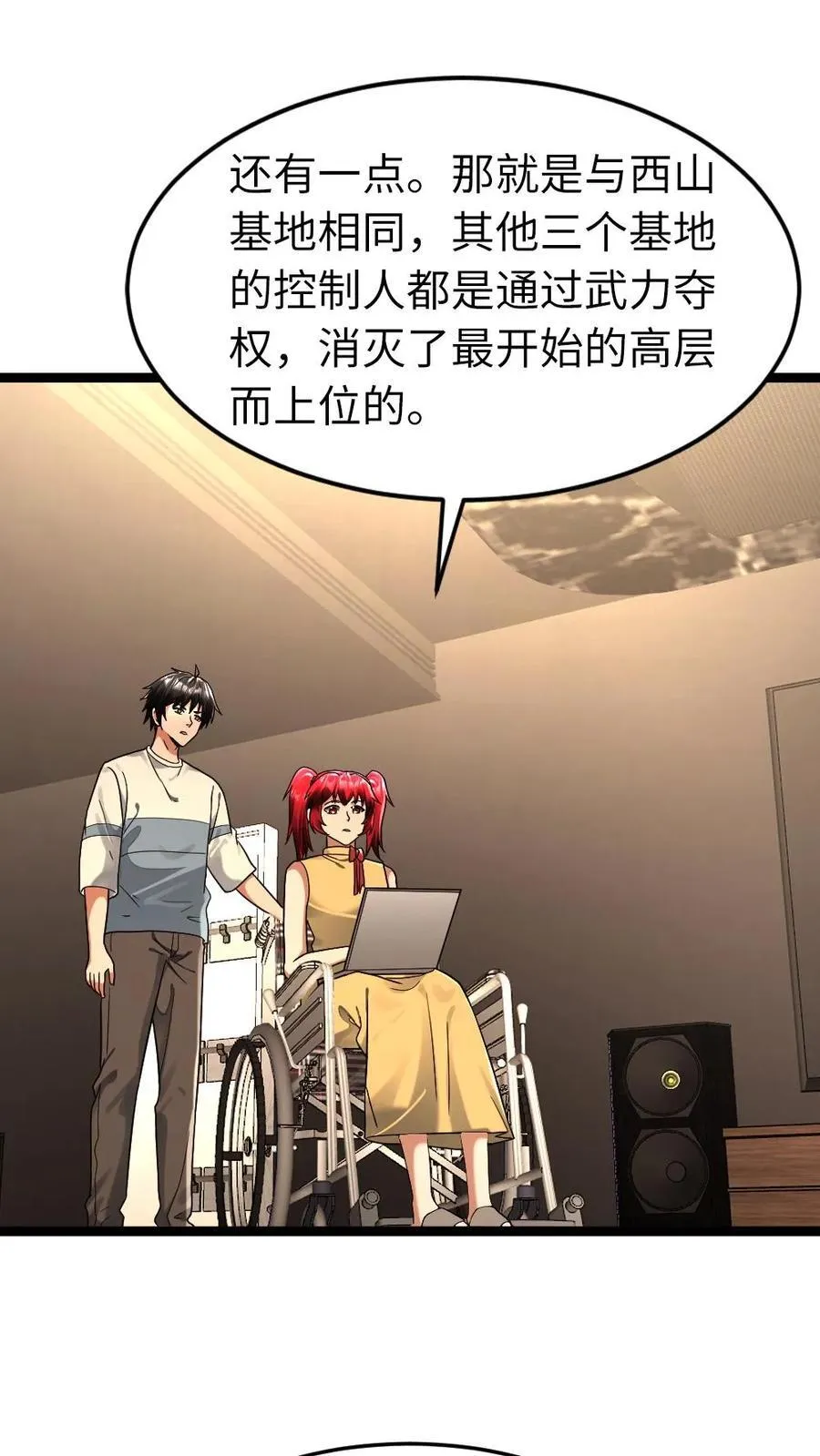 第268话 拜雪教的变态异能 第2页