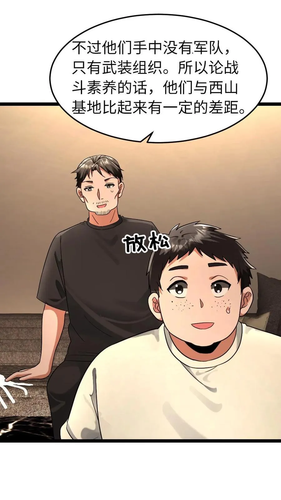第268话 拜雪教的变态异能 第4页