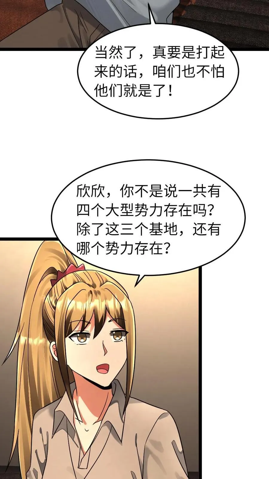 第268话 拜雪教的变态异能 第8页