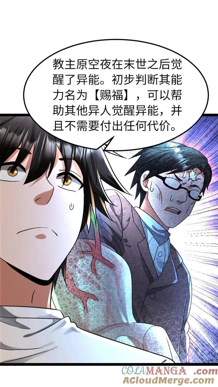 第268话 拜雪教的变态异能 第13页