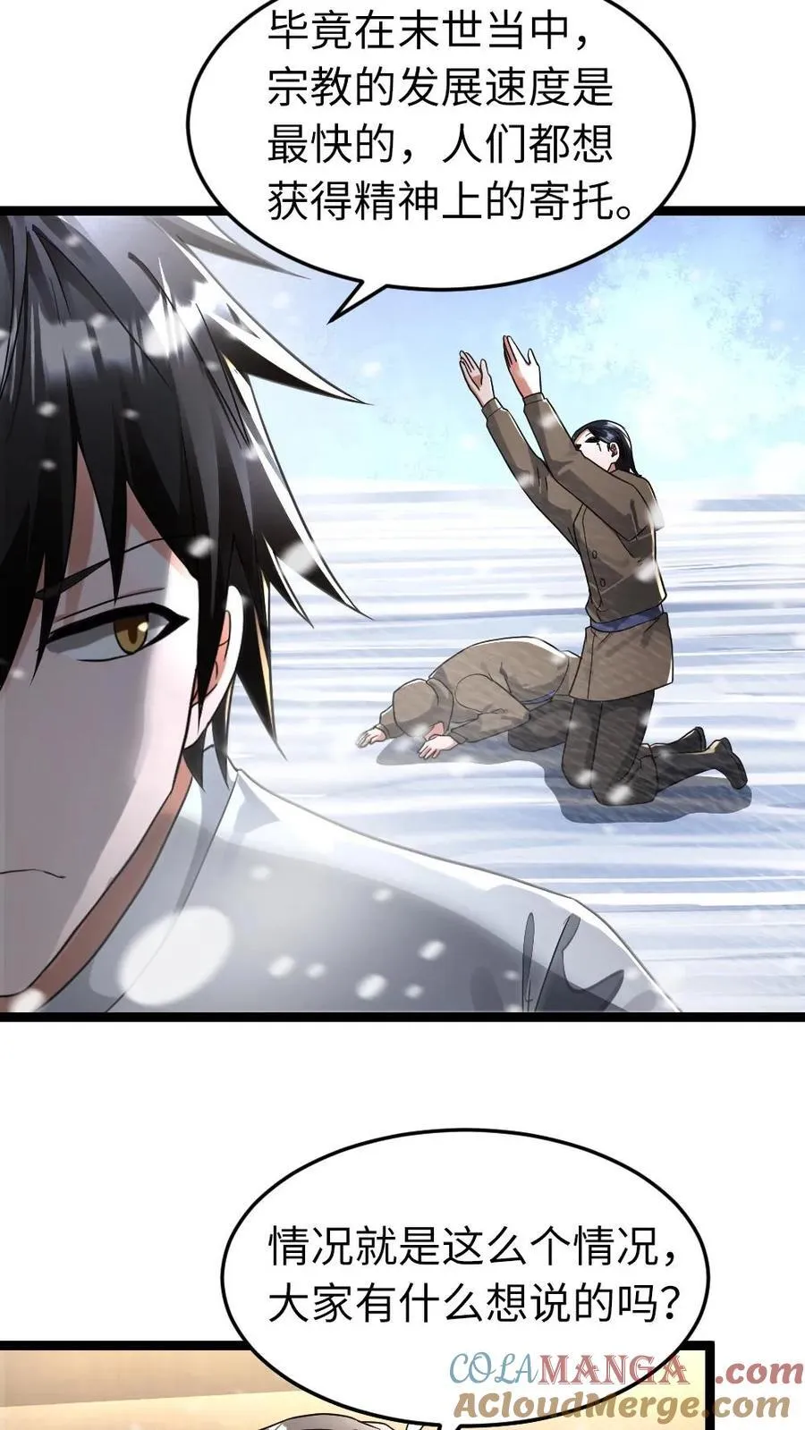 第268话 拜雪教的变态异能 第19页