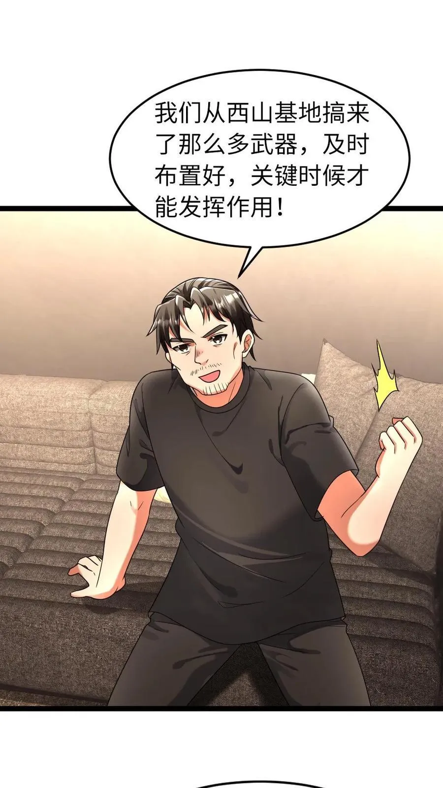 第269话 安排 第2页
