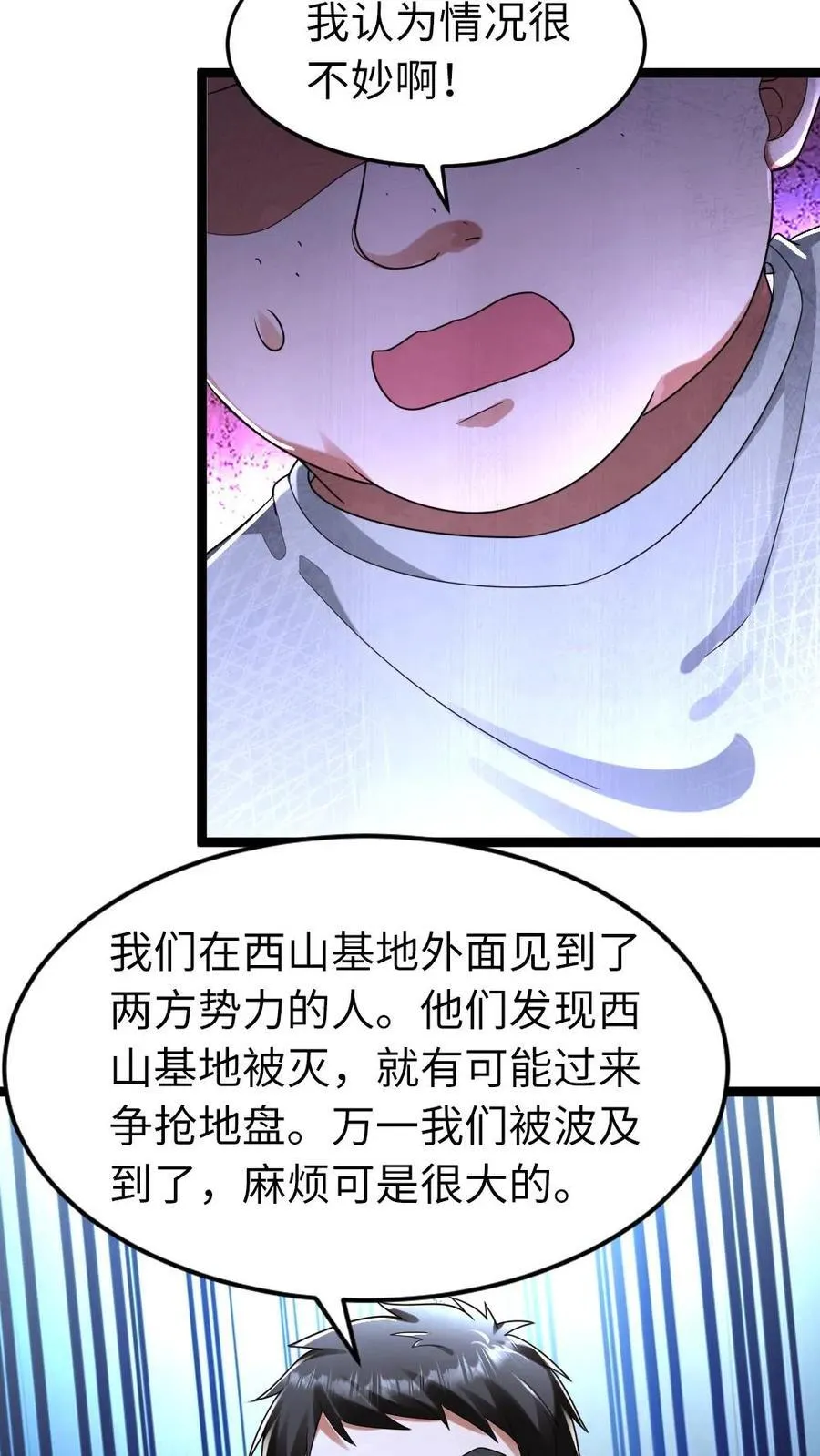 第269话 安排 第4页