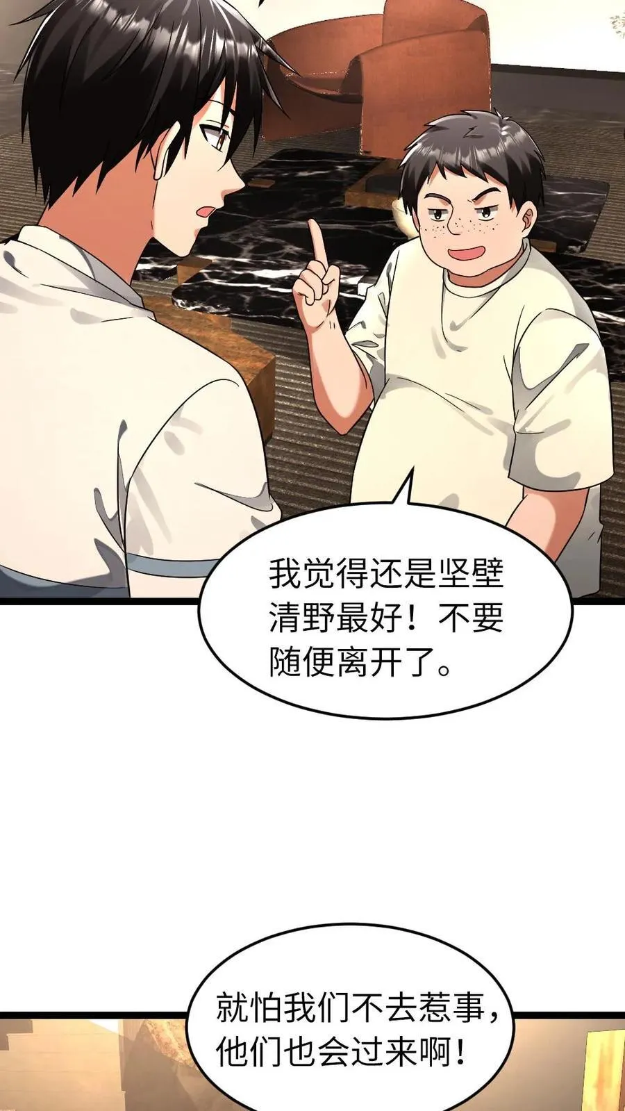第269话 安排 第6页