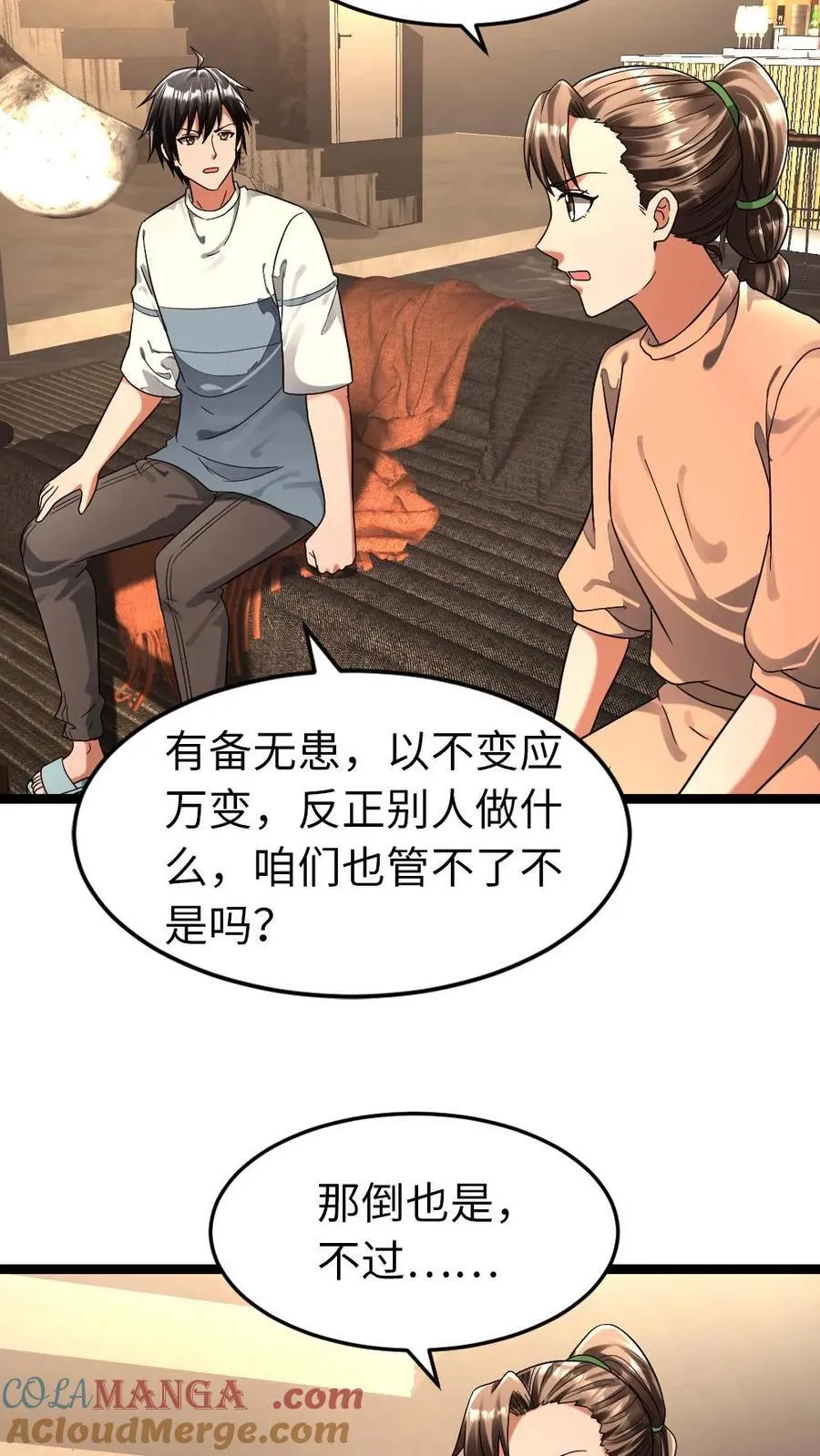 第269话 安排 第7页