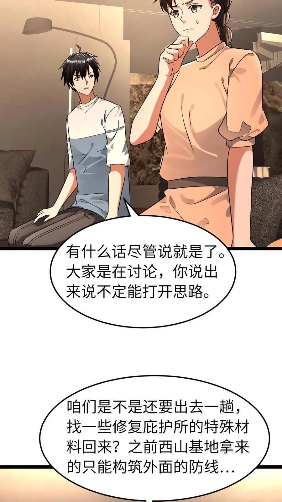 第269话 安排 第8页