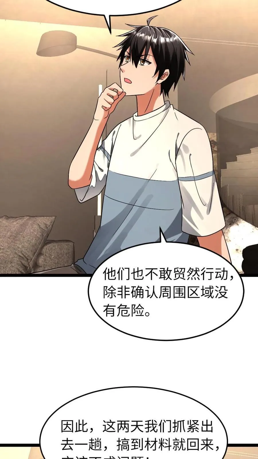 第269话 安排 第10页