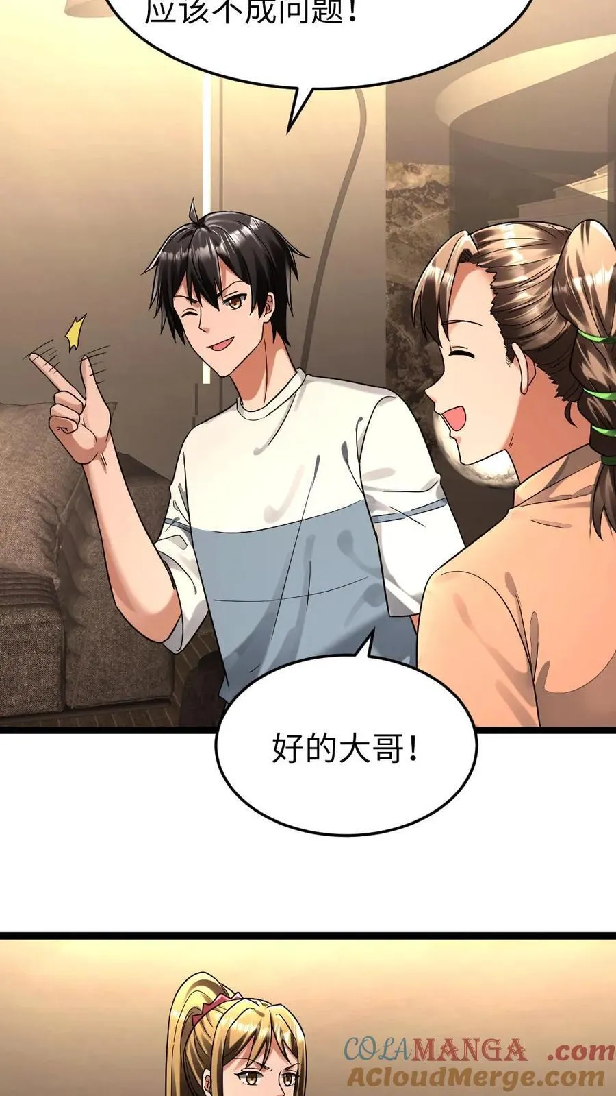 第269话 安排 第11页