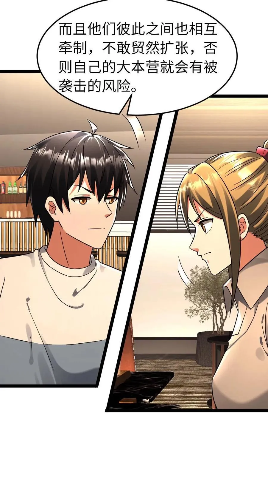 第269话 安排 第16页