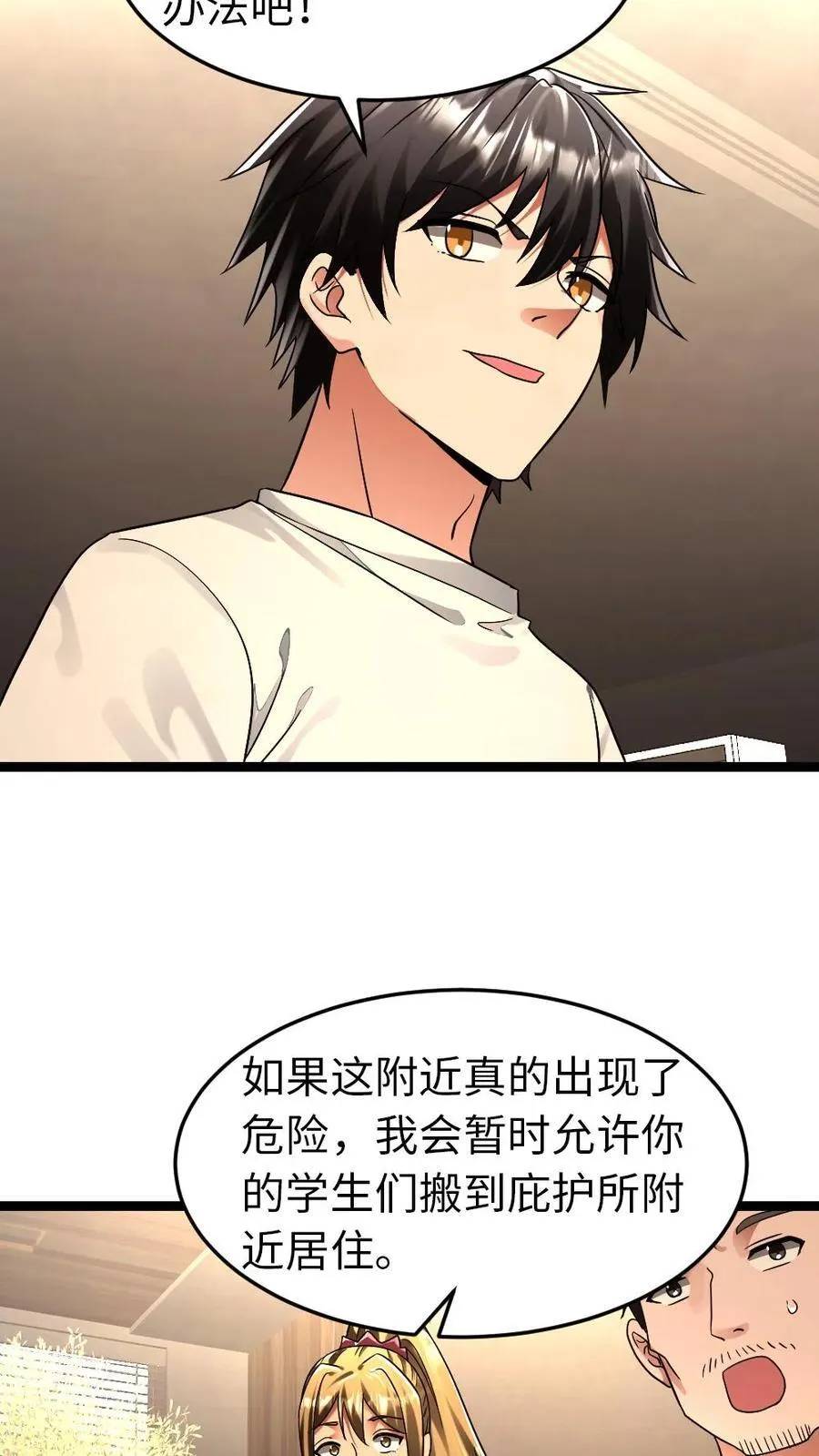 第270话 梁老师的欢迎会 第6页