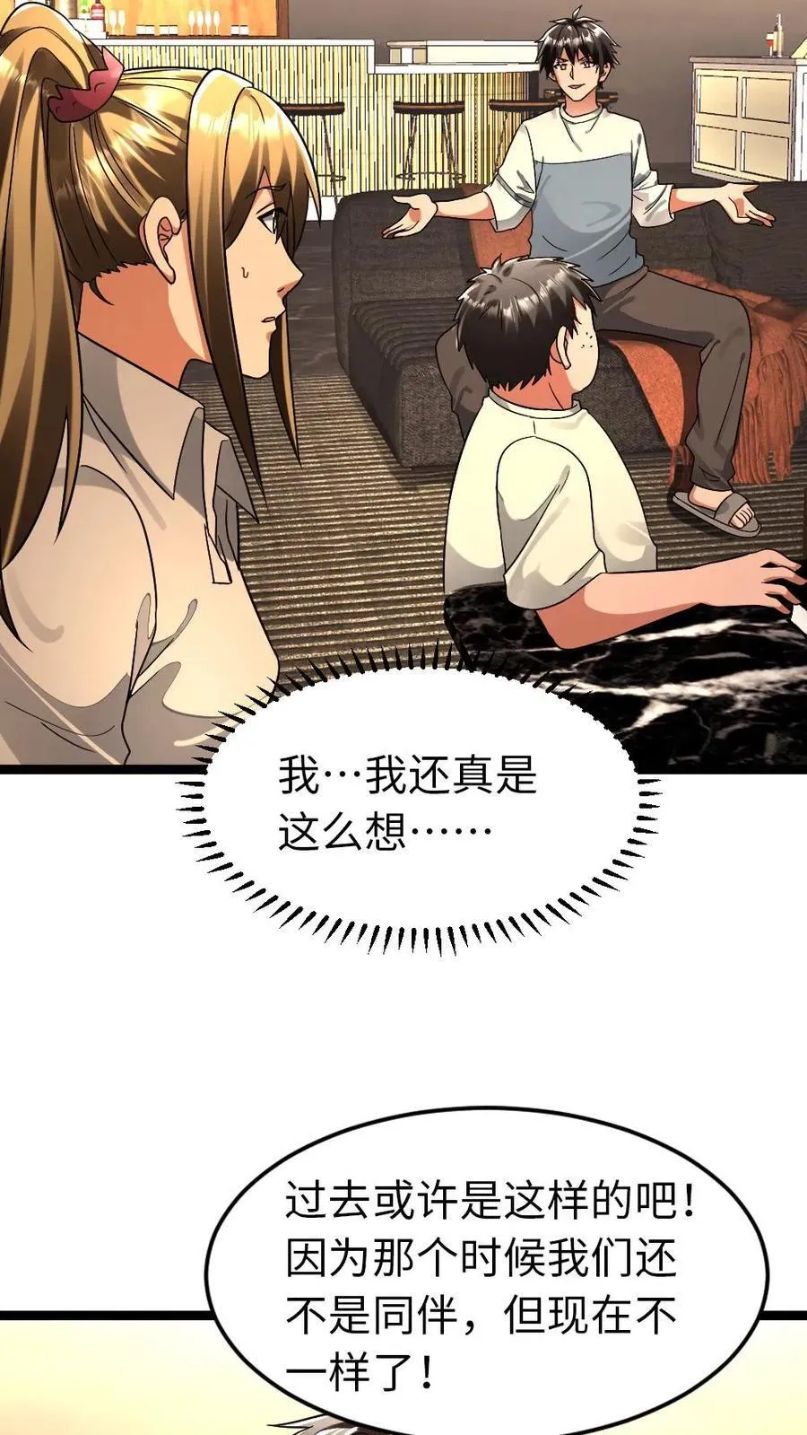 第270话 梁老师的欢迎会 第8页