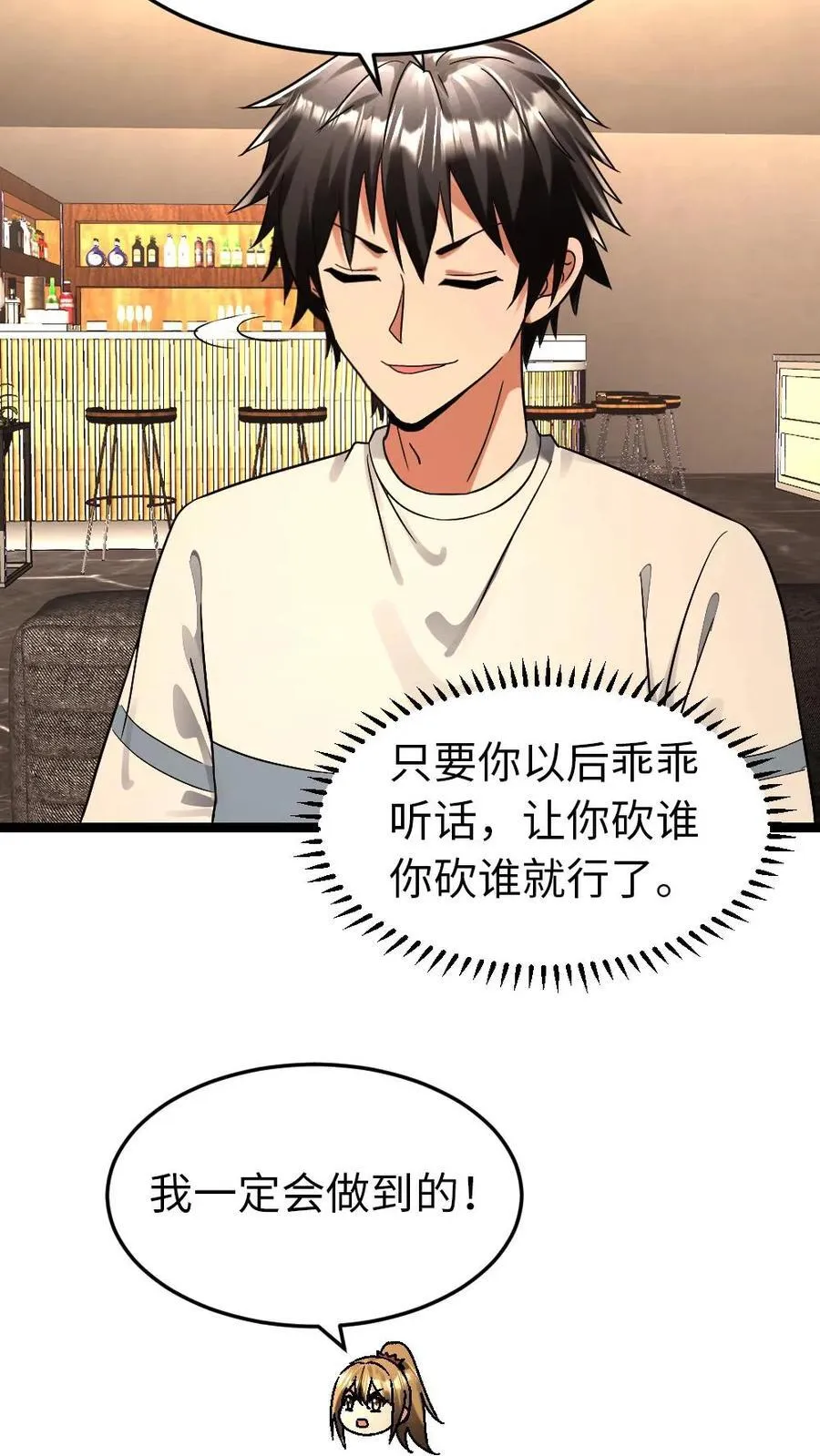 第270话 梁老师的欢迎会 第12页