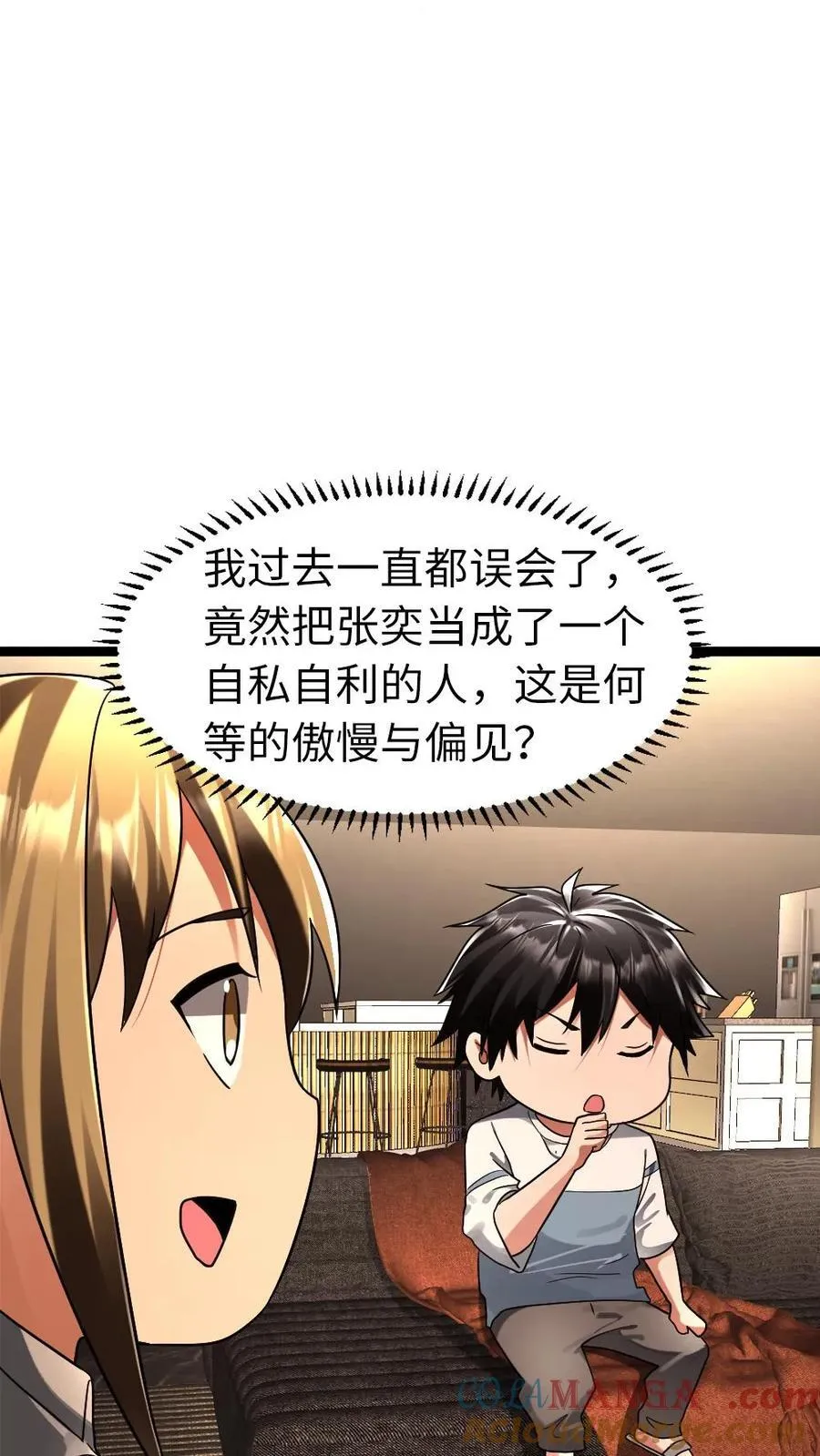 第270话 梁老师的欢迎会 第13页