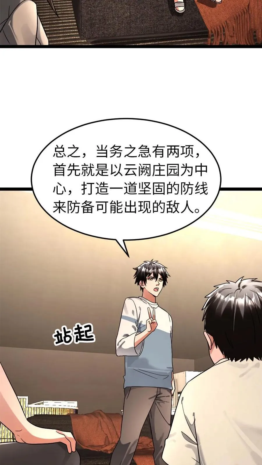 第270话 梁老师的欢迎会 第14页