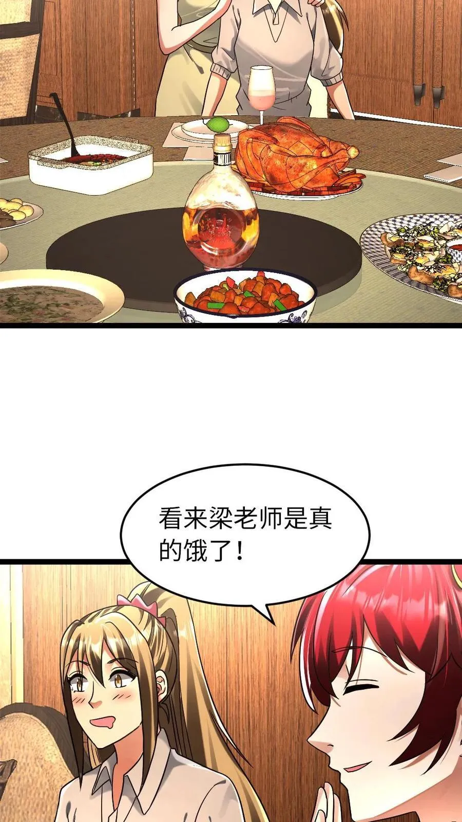 第270话 梁老师的欢迎会 第18页