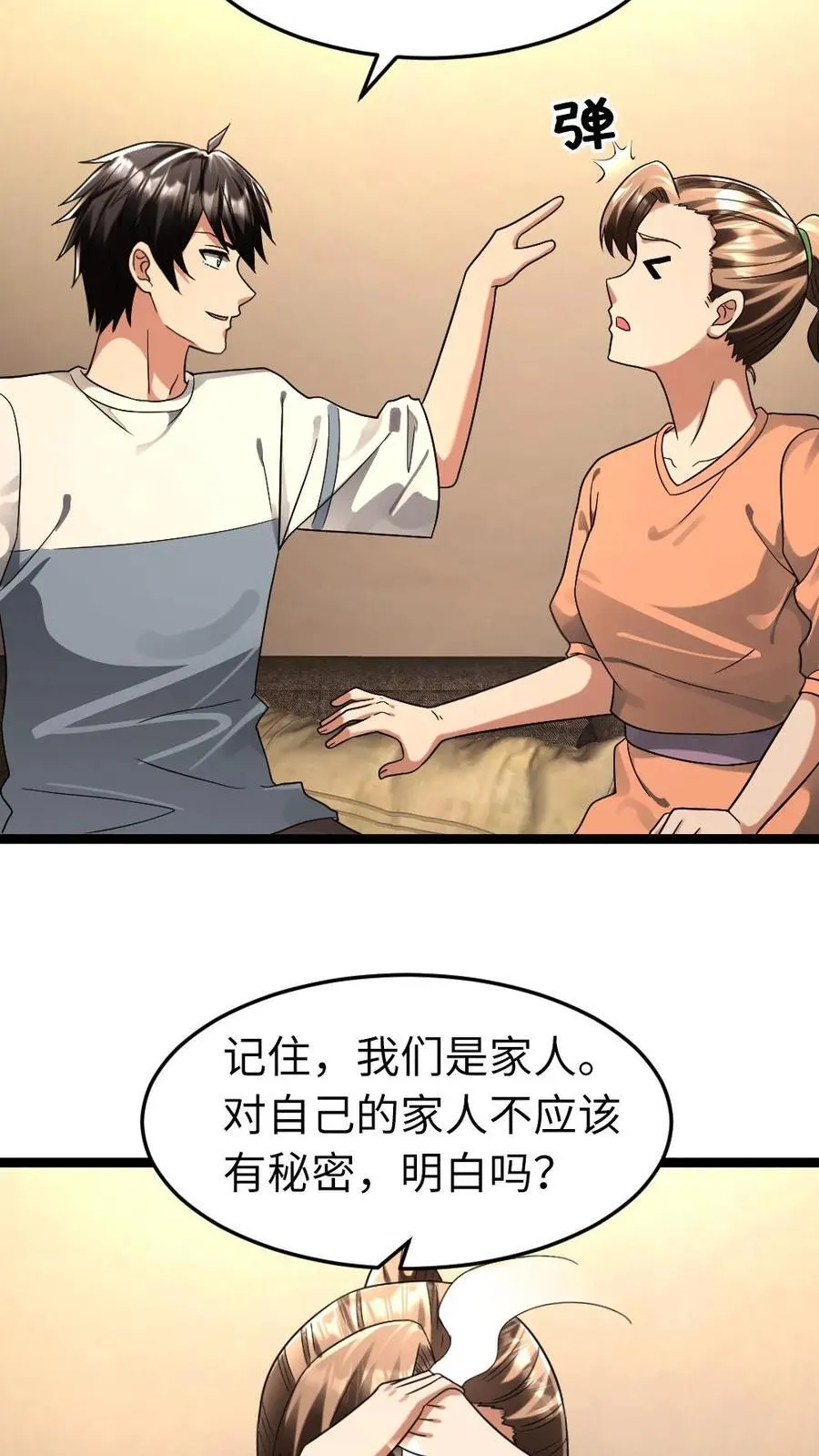 第271话 张奕的“好心”提醒 第4页