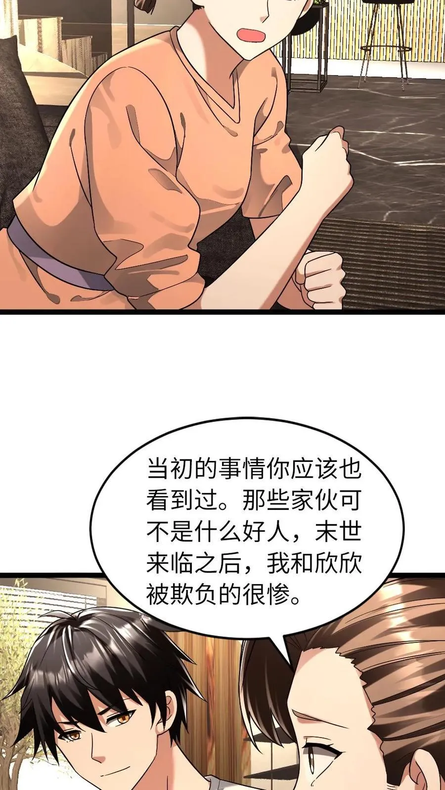 第271话 张奕的“好心”提醒 第6页