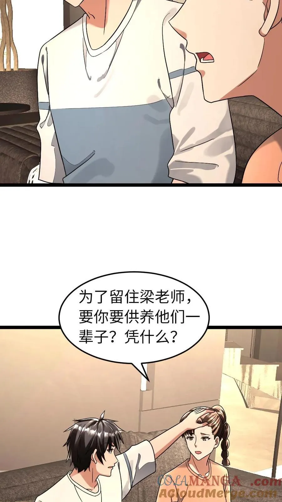 第271话 张奕的“好心”提醒 第7页