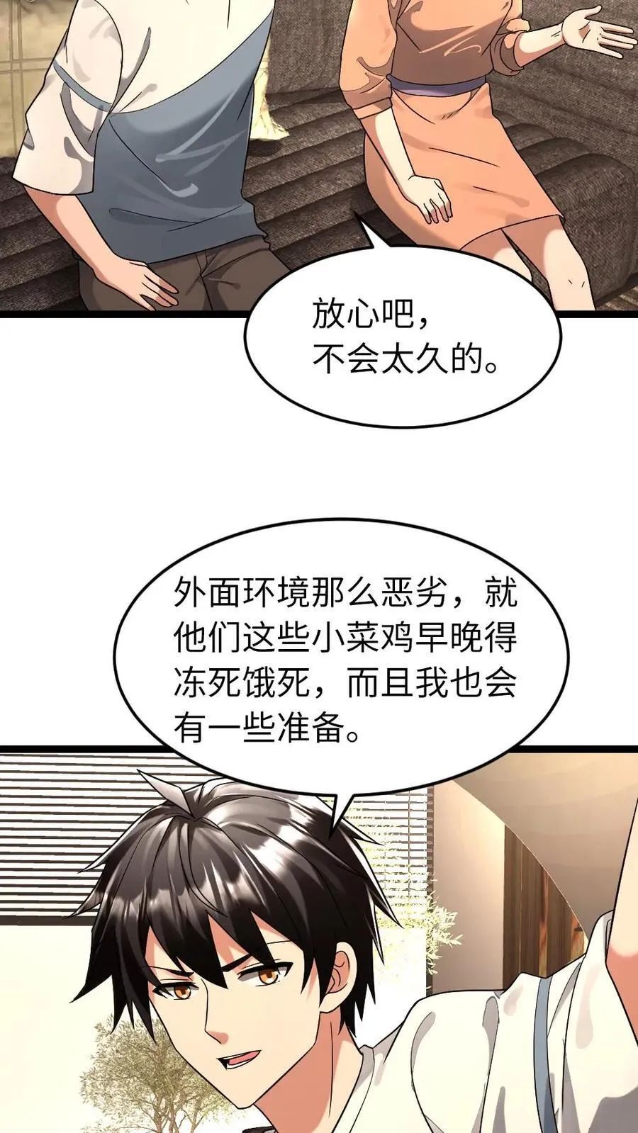 第271话 张奕的“好心”提醒 第8页