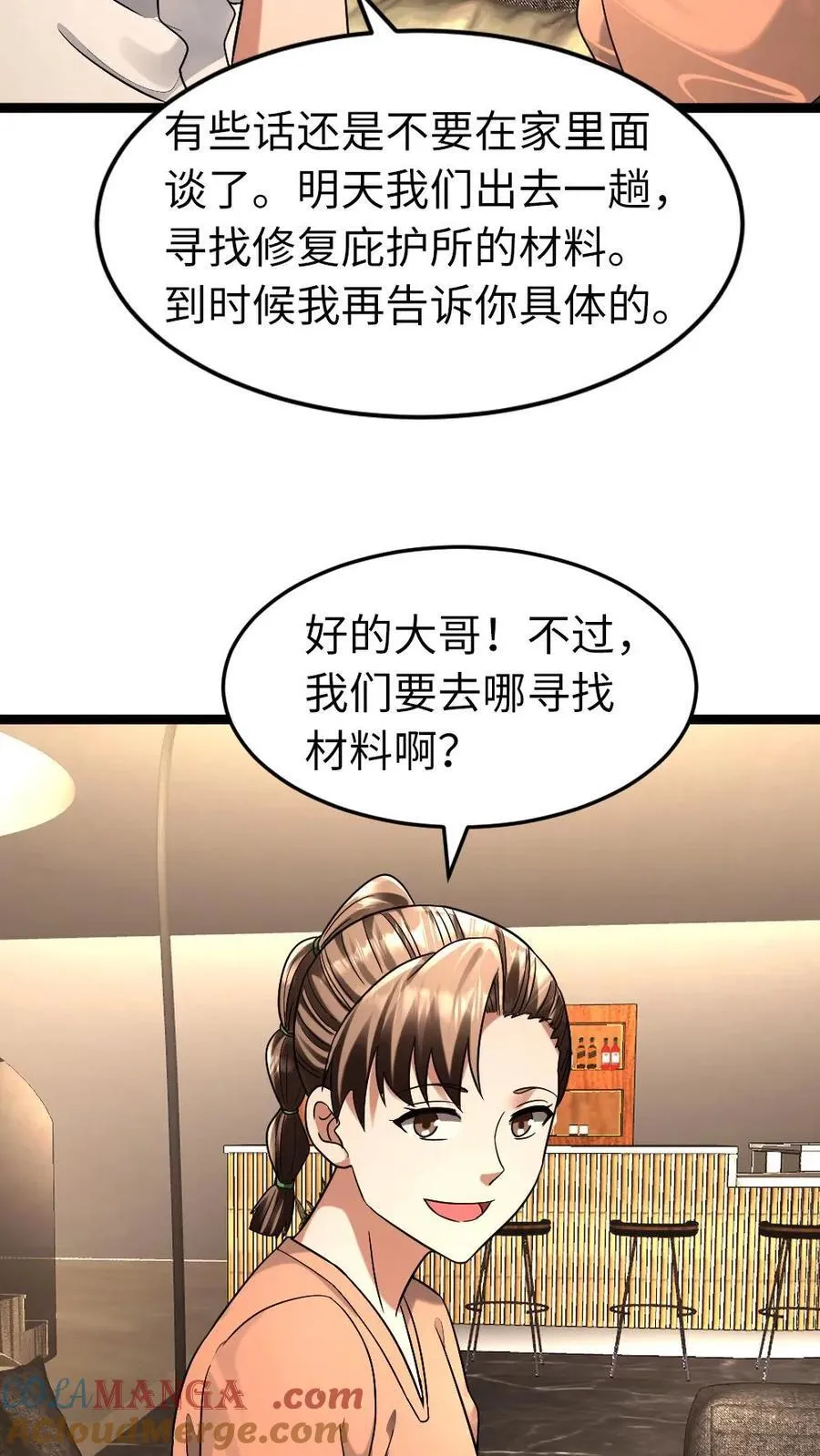 第271话 张奕的“好心”提醒 第11页
