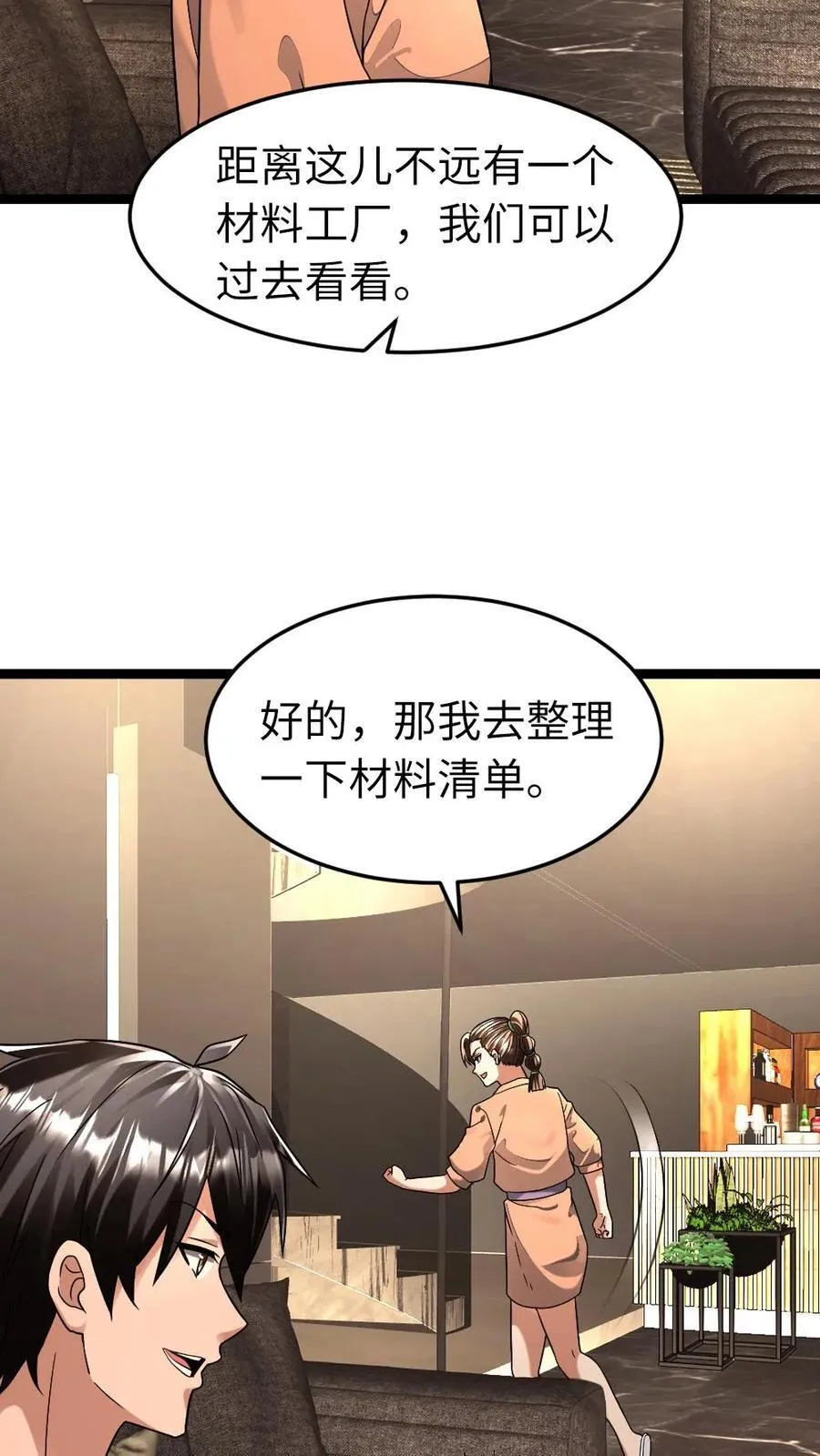 第271话 张奕的“好心”提醒 第12页