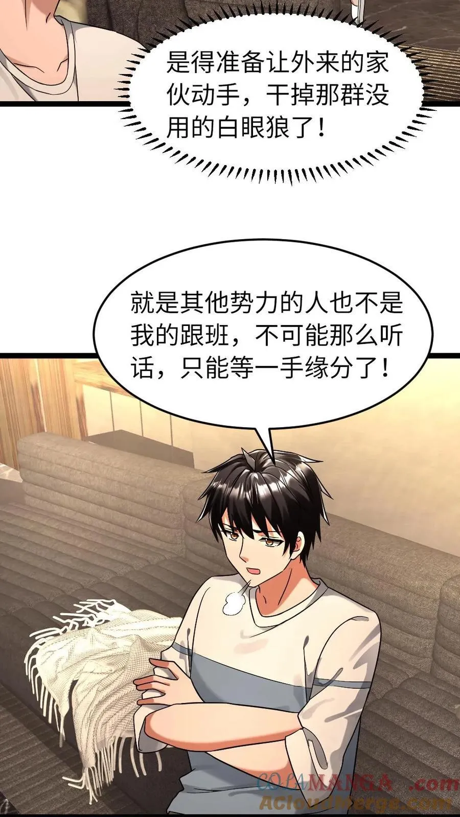 第271话 张奕的“好心”提醒 第13页