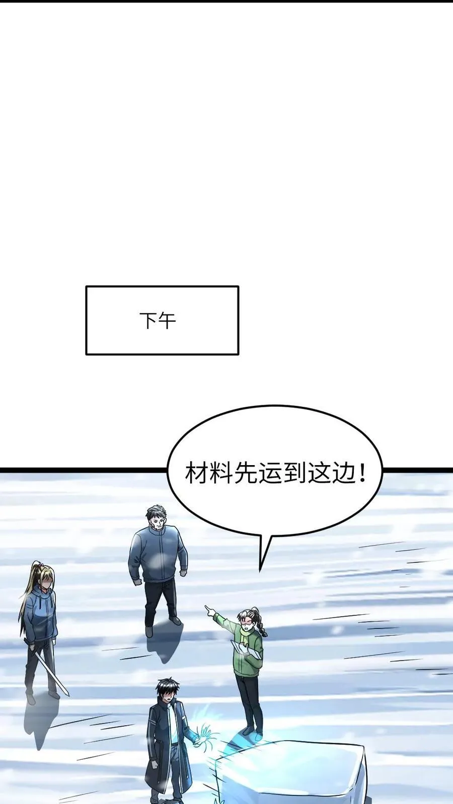 第271话 张奕的“好心”提醒 第14页
