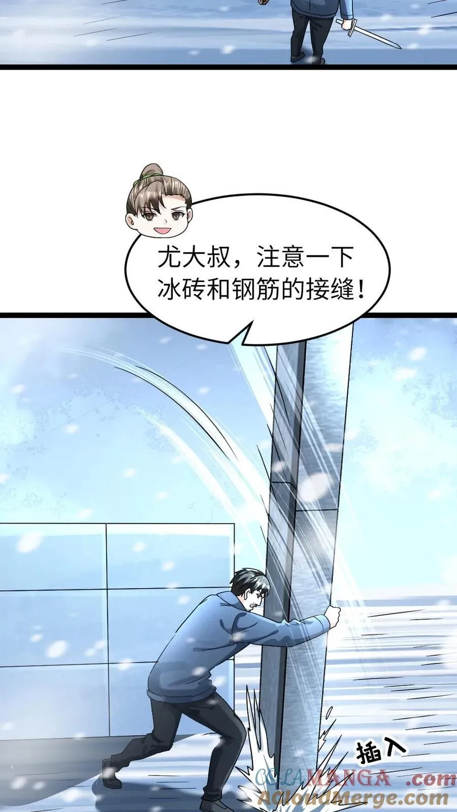 第271话 张奕的“好心”提醒 第19页