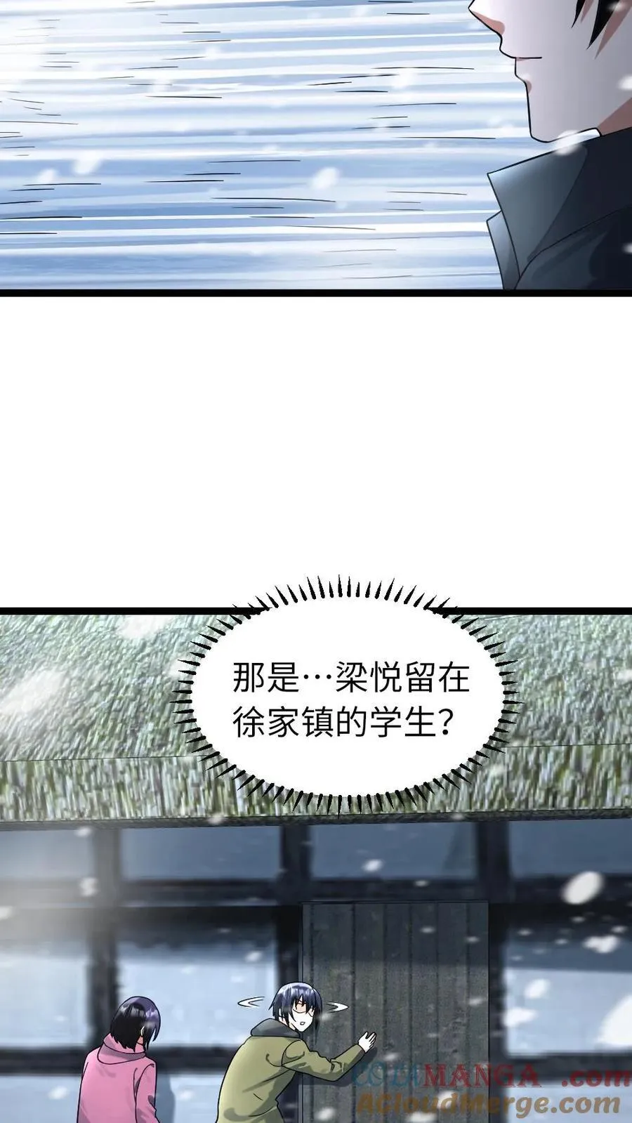 第271话 张奕的“好心”提醒 第21页