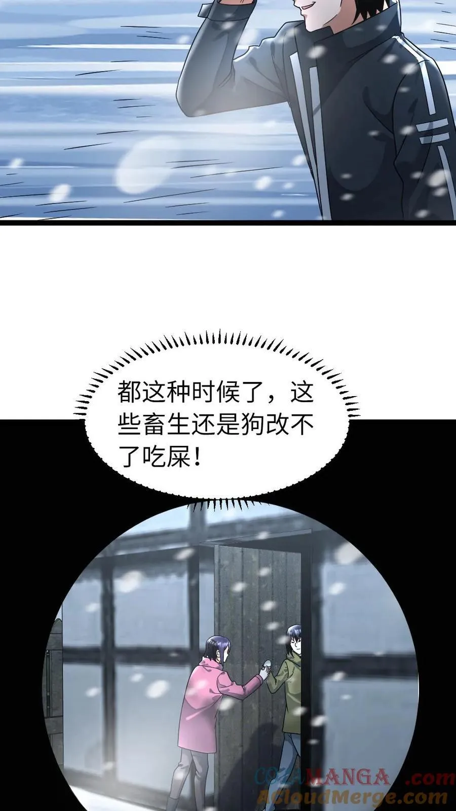 第271话 张奕的“好心”提醒 第23页